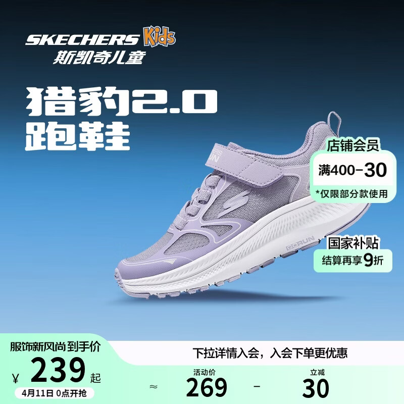 Skechers斯凯奇猎豹跑鞋2.0女童运动鞋轻便减震儿童鞋学生跑步鞋319095L