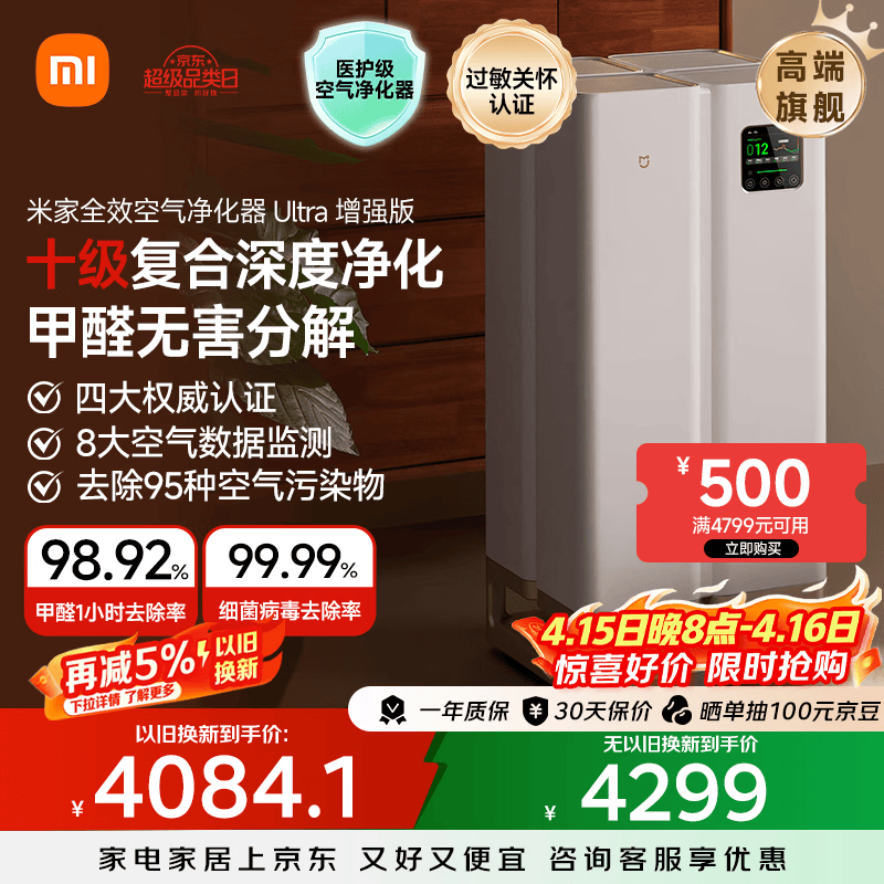 米家小米【缓解花粉过敏】全效空气净化器 Ultra增强版分解式除甲醛