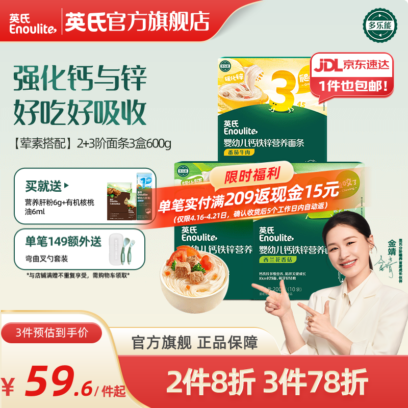 英氏婴儿面条宝宝辅食面条婴幼儿碎碎面粒粒面多乐能系列 【婴标7-12月+】线面3盒3口味