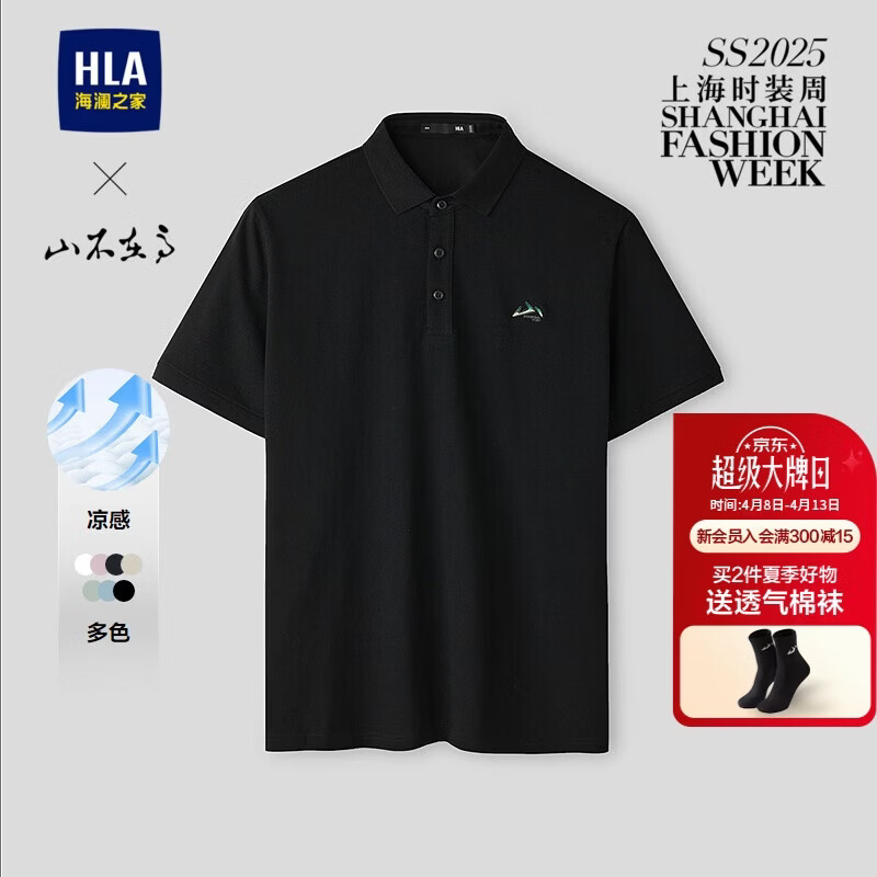 HLA海澜之家短袖POLO衫男26秀场同款山不在高系列凉感短袖男夏季