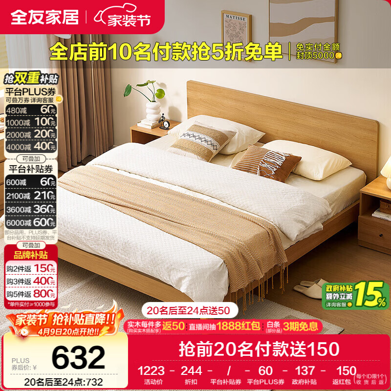 全友家居 床1.5米x2米主卧室双人大床北欧原木极简风出租屋硬板式床