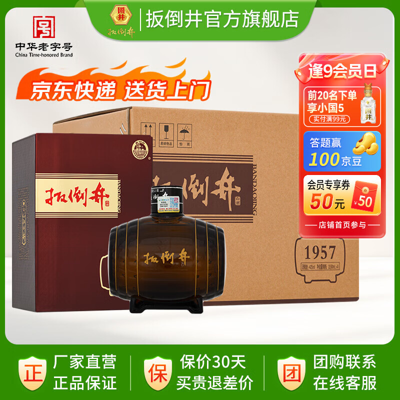 扳倒井白酒 1957建厂纪念酒 纯粮酿造浓香型礼盒装送礼自饮口粮白酒 52度 500mL 4瓶 （整箱搭配手提袋）