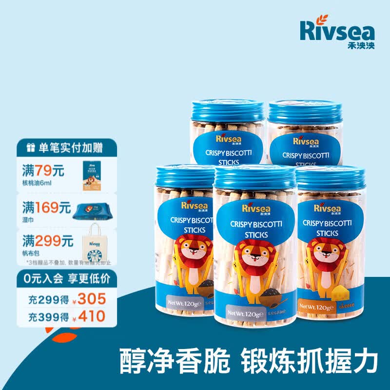 禾泱泱儿童棒饼炭烧棒 无添加宝宝零食磨牙棒方便携带 【哄娃必备5罐】芝麻*3+奶酪*2