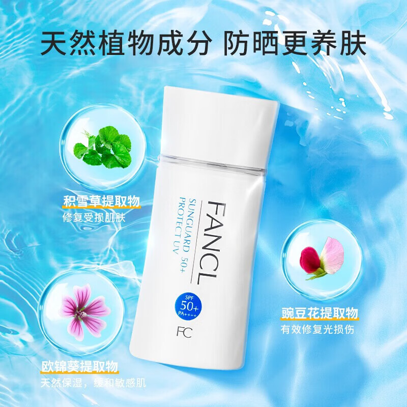 芳珂（FANCL）物理防晒霜隔离二合一孕妇可用SPF50+ 敏感肌孕妇专用 防晒霜60ml