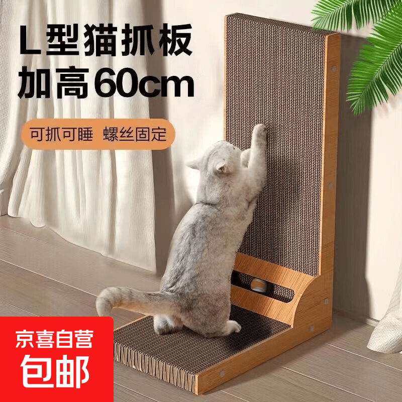 L型猫抓板猫爬架立式多功能耐磨防抓沙发解闷猫玩具 【L型大号】送安装工具+猫薄荷