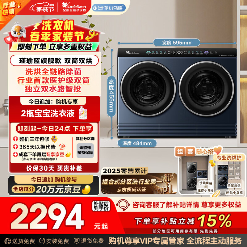 小天鹅（LittleSwan）迷你小乌梅 双筒分区洗 2KG洗烘一体 TNDD20-08AIDE可组懒人三筒洗衣机 套装 内衣洗全自动 三桶