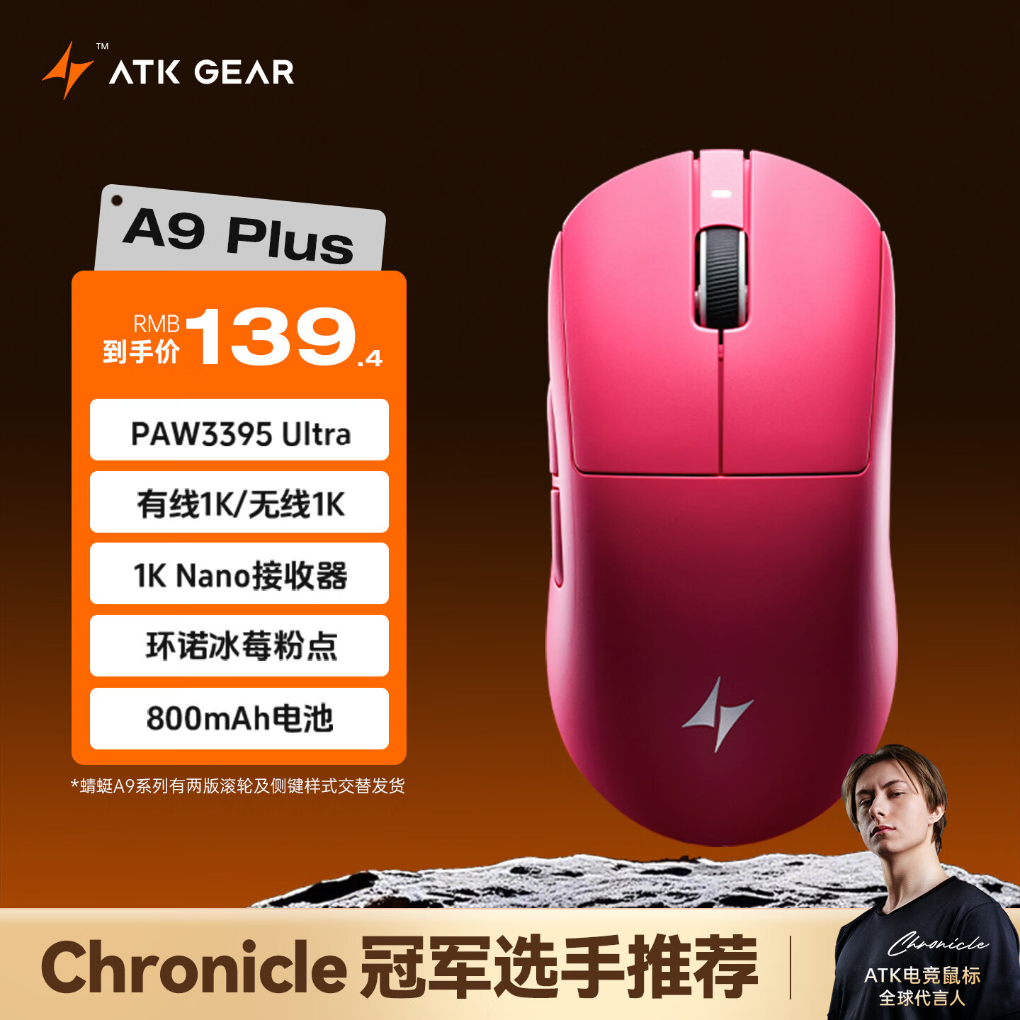 ATK 蜻蜓A9无线鼠标电竞游戏办公鼠标 有线/蓝牙/2.4G/星闪三模连接轻量化对称极简工学 A9Plus玫红色