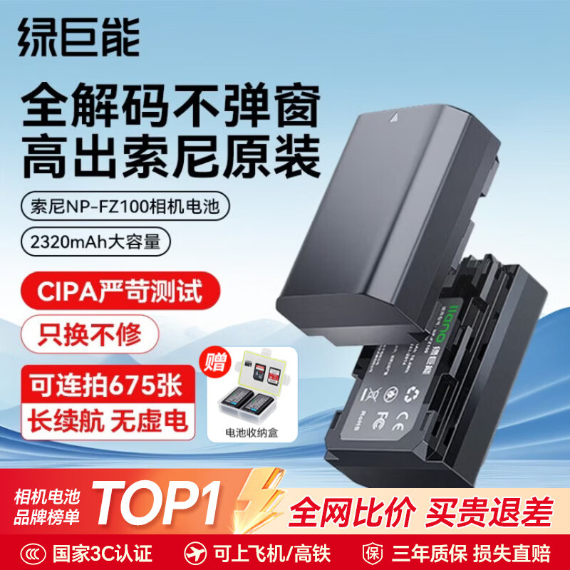 绿巨能（llano）索尼电池a7m4相机电池np-fz100 a7m5 a7c2 zv-e10二代  a6700 a7m3 fx30 fx3 a7r5/4 a1 a6600电池 【3C认证】2320mAh单电池