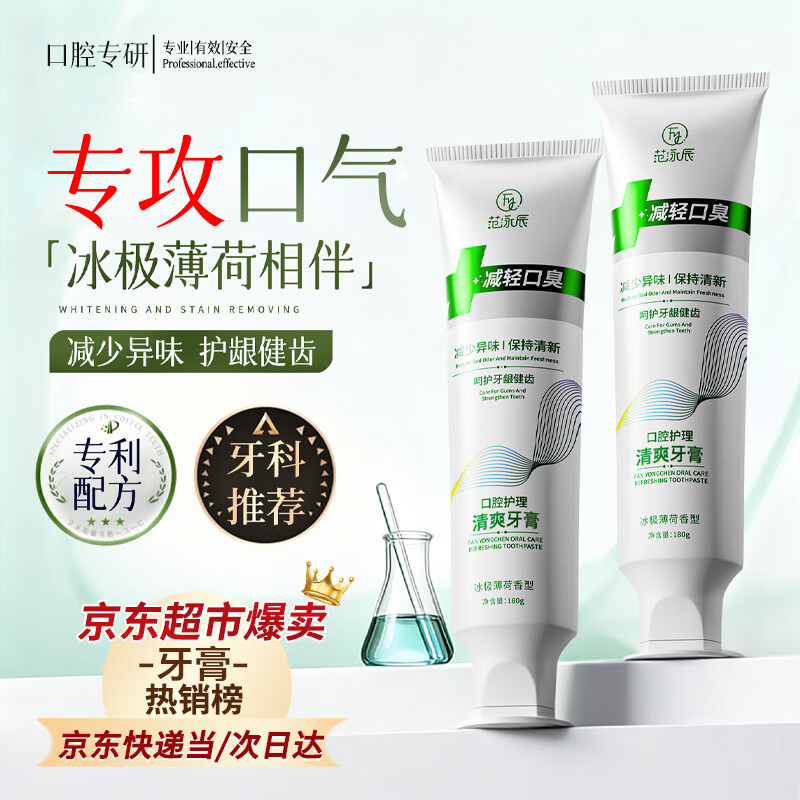 范泳辰（fanyongchen）美白牙膏抑菌除口臭牙亮清新口气护龈结石去渍黄牙垢180g