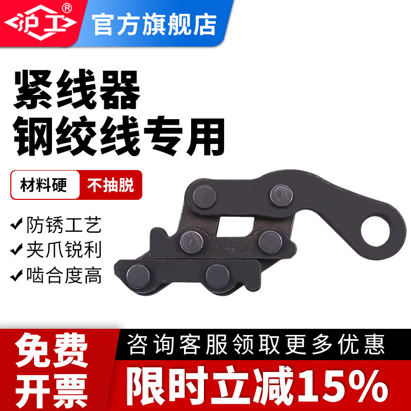 沪工紧线器卡线器夹头钢绞线钢丝绳拉紧平行式拉线夹头德式卡线器 德式16-70(开口3-12毫米)