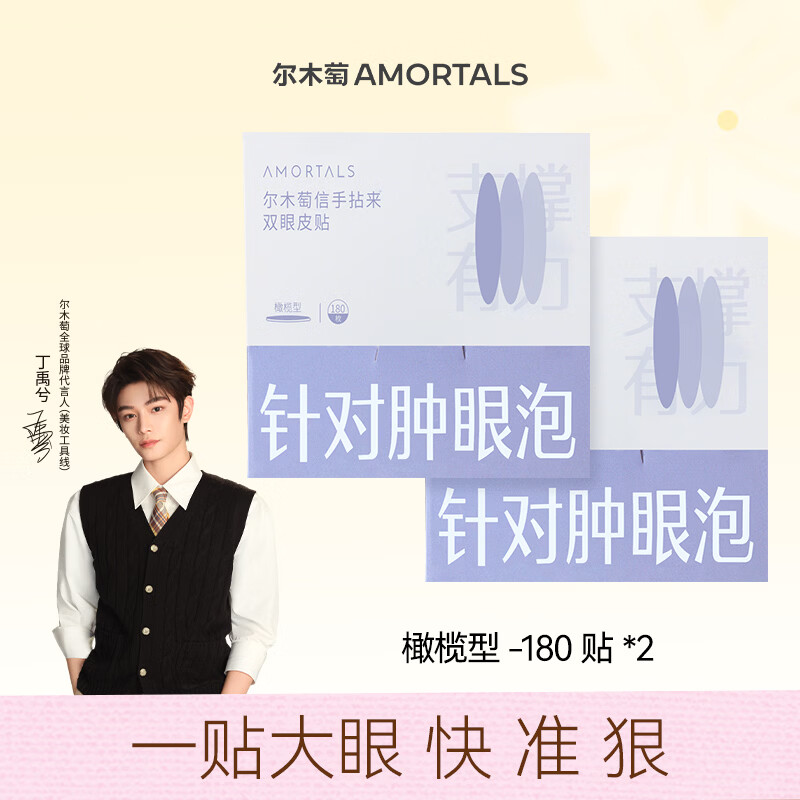 尔木萄丁禹兮同款双眼皮贴女隐形自然无痕蕾丝肿眼泡专用单面双面官方旗 橄榄型【适合肿眼泡】 360贴