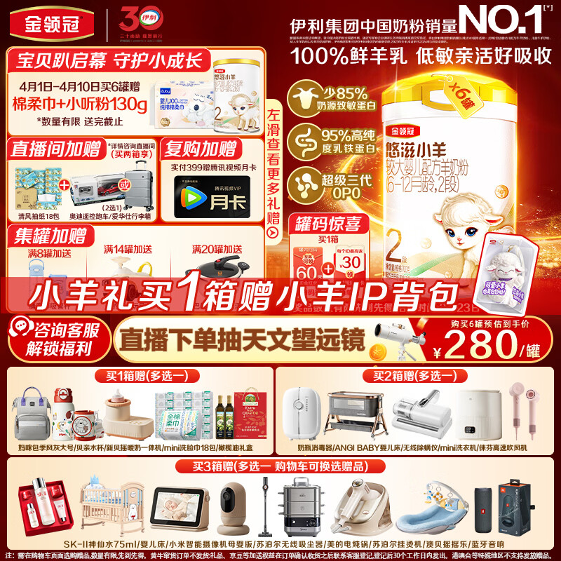 伊利金领冠悠滋小羊（低敏好吸收）3段1-3岁羊奶粉700g新老包装随机发
