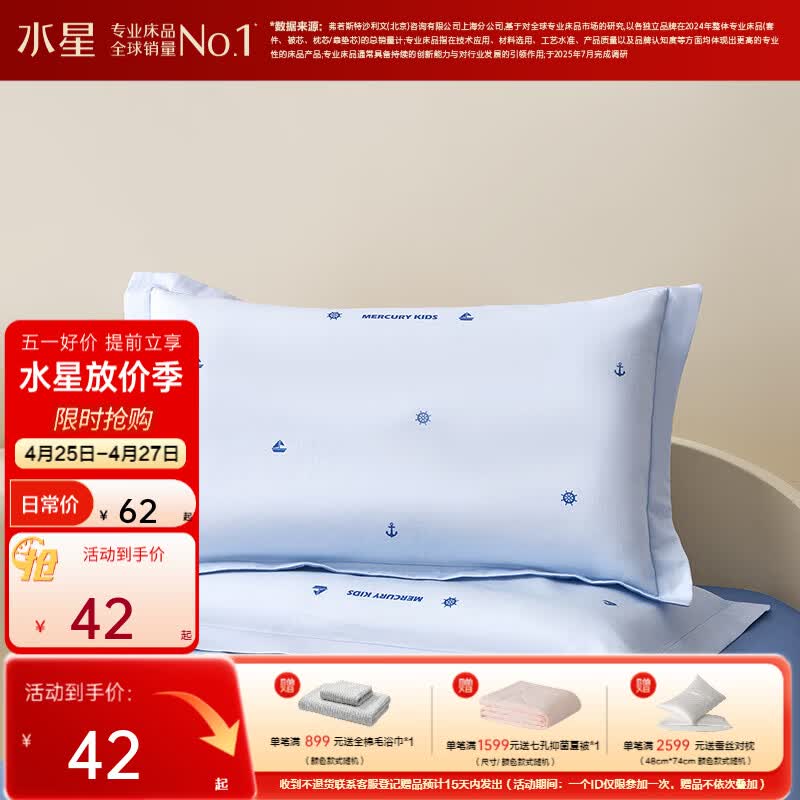 水星家纺幼儿园长绒棉抗菌对枕套·海滨畅游 幼儿园长绒棉抗菌对枕套·海滨畅游 一对 50cm*30cm