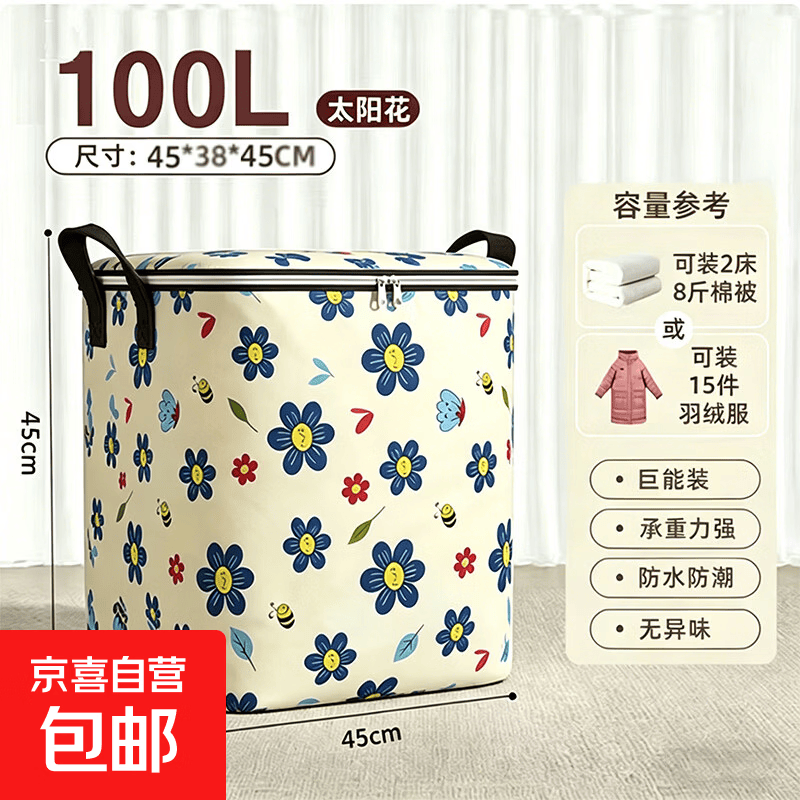 京东物流 换季羽绒服收纳大容量搬家打包衣物棉被防潮防霉整理袋 热卖款大号100L 新旧款随机发