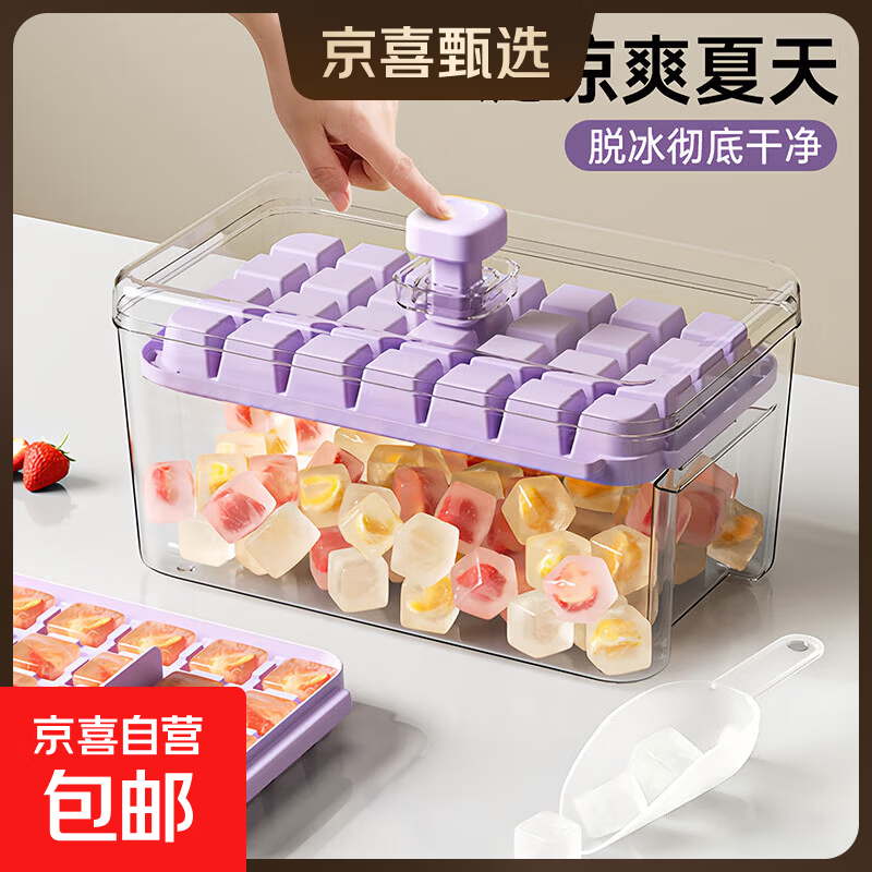 冰块模具制冰神器按压冰格家用小食品级冻制冰盒自制做冰箱储存盒 黛紫-28格套装单层【食品级PP/送冰铲】