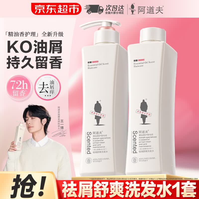 阿道夫净屑控油洗发水套装 玫瑰精油蓬松止痒洗头膏香乳护发 男士女士 祛屑舒爽洗发水共496ml 留香套装