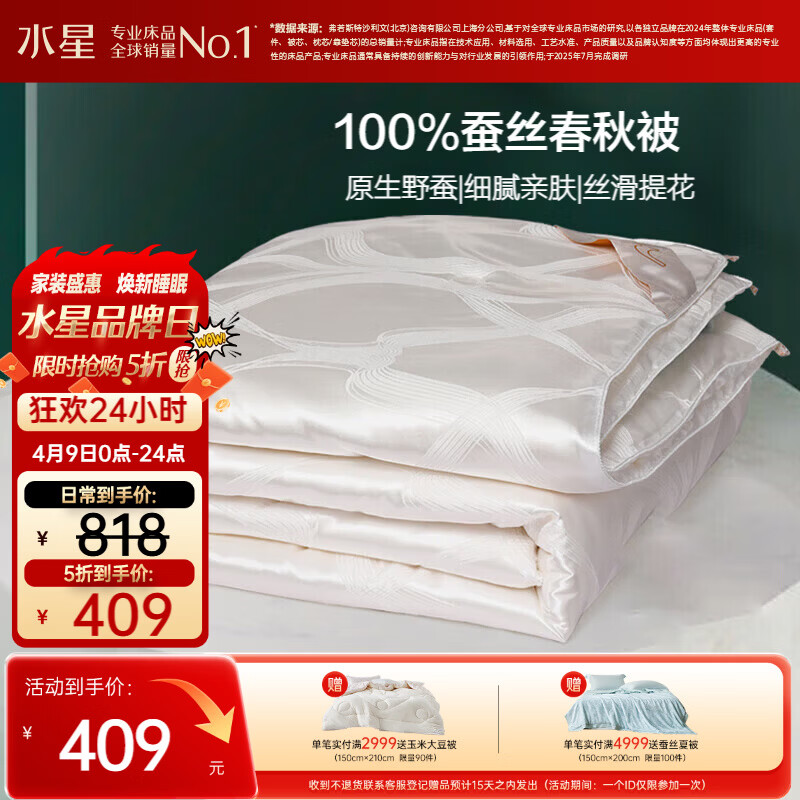 水星家纺蚕丝被100%蚕丝被子春秋被双人空调被芯被褥约3.8斤200×230cm