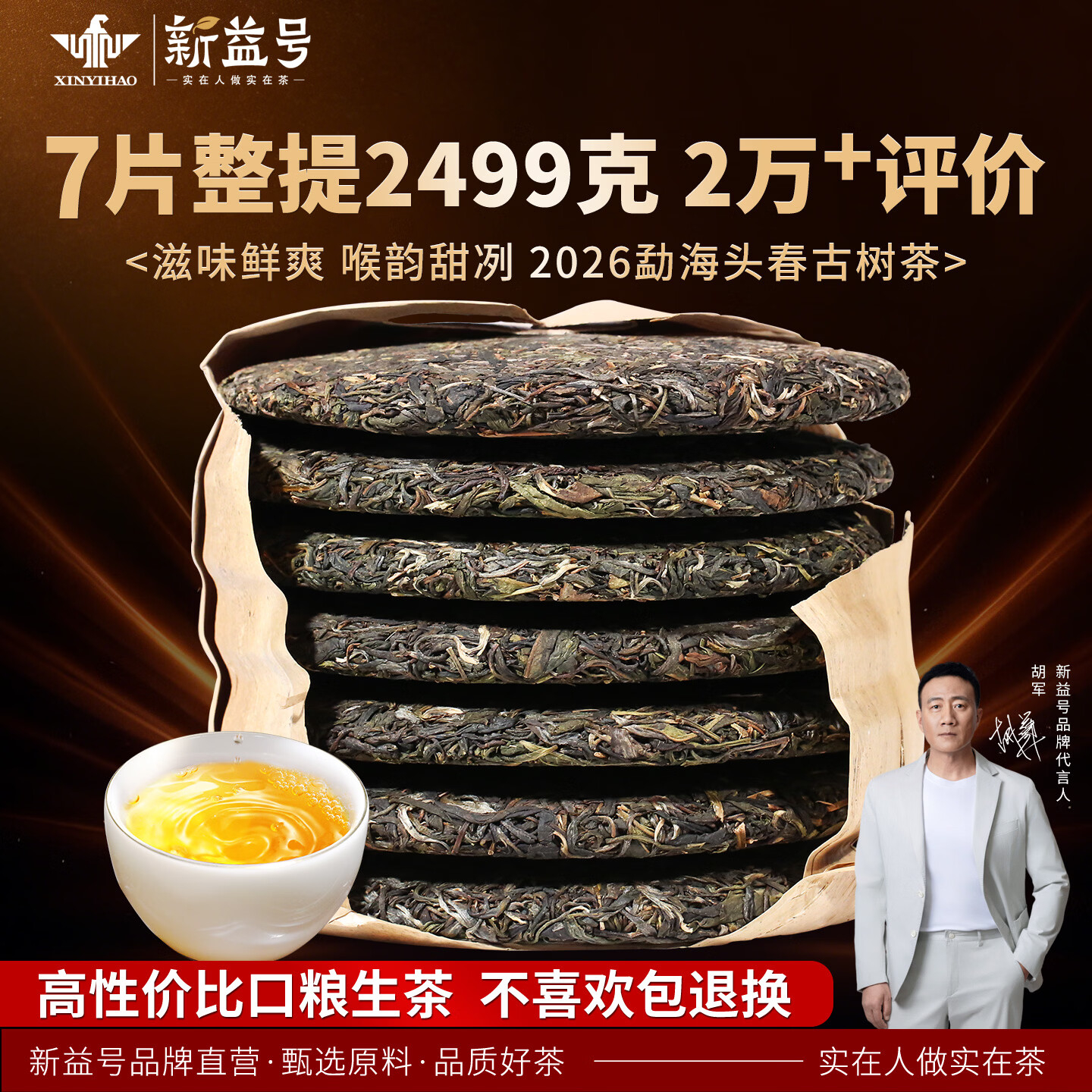 新益号冰岛老班章普洱茶生茶饼云南七子饼茶古树茶饼生普茶叶礼盒装送礼 爆款【镇店口粮】7片整提2499g