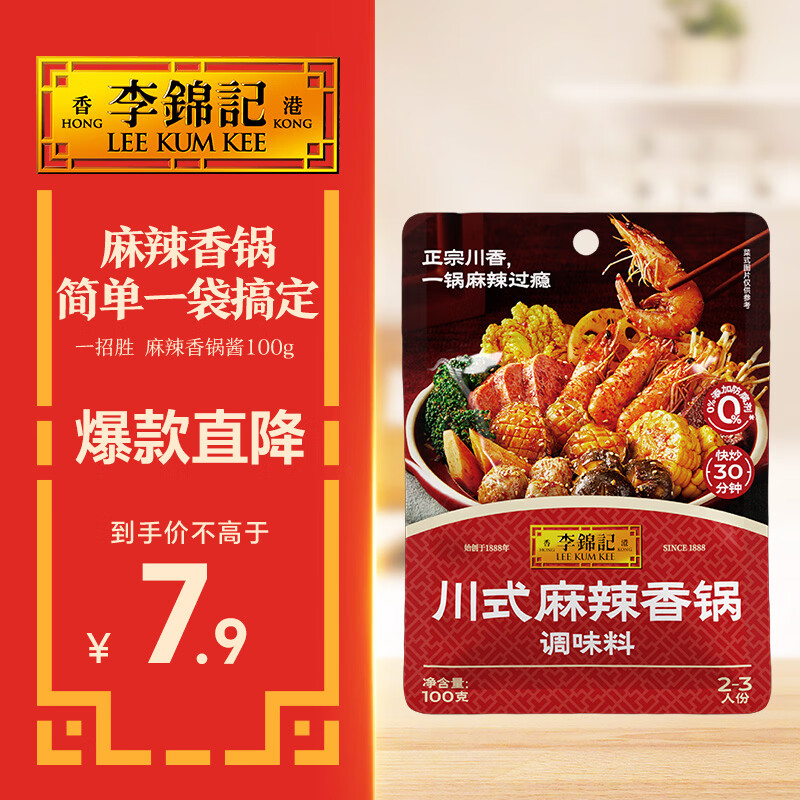 李锦记 拿手菜系列 川式麻辣香锅酱100g【郫县豆瓣】下饭炒酱一招胜