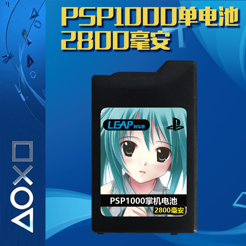 利乐普 PSP1000 PSP2000 PSP3000 PSP电池座充游戏掌机游戏机用电池 PSP1000单电池（2800毫安电池）