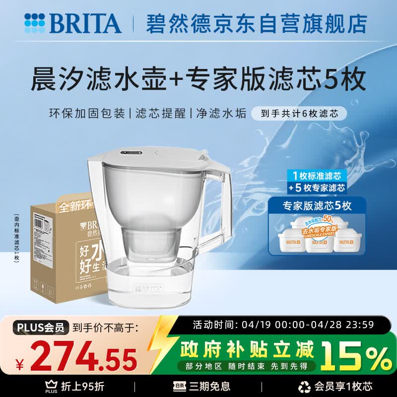 碧然德（BRITA）过滤净水器 家用滤水壶 Kalea 晨汐系列XL  3.5L（灰）+专家版滤芯5枚 环保加固包装