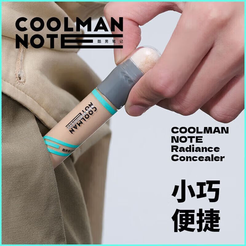 酷男笔记遮瑕棒膏素颜霜遮瑕膏防水汗遮痘印黑眼圈瑕疵 01自然色*(偏白肤色适用)