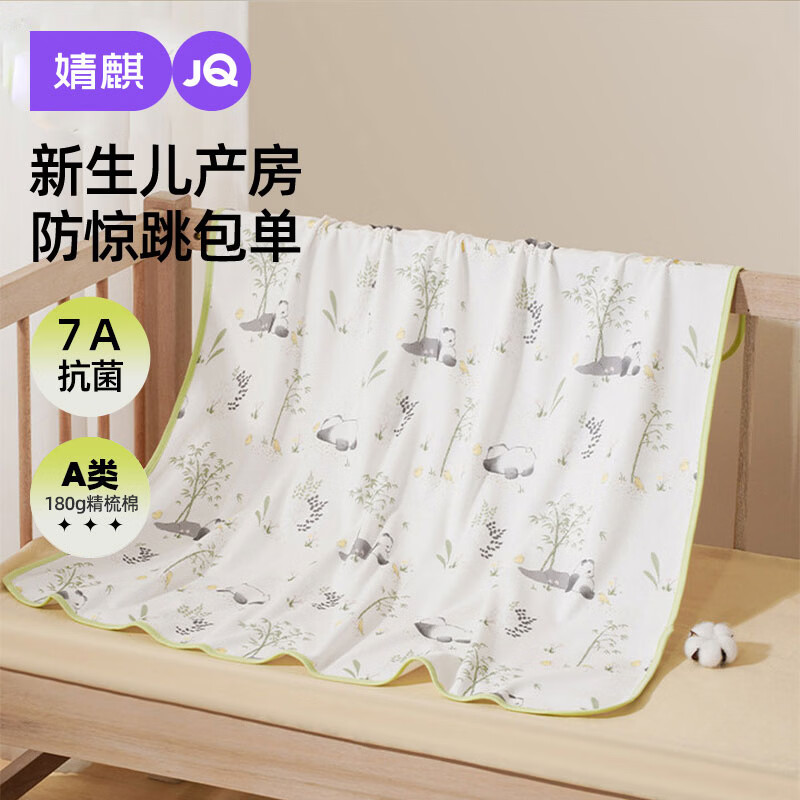 婧麒（JOYNCLEON）婴儿抱被纯棉宝宝包单产房襁褓巾裹布包巾新生儿Jyp157166