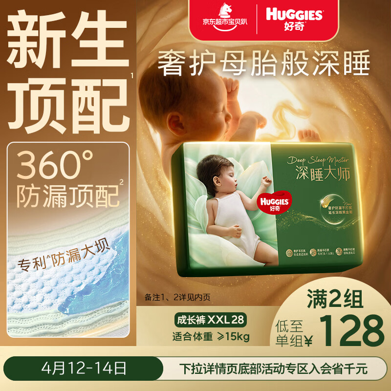 好奇（Huggies）深睡大师拉拉裤XXL28片(15kg以上)小森林Pro【新生顶配更深睡】