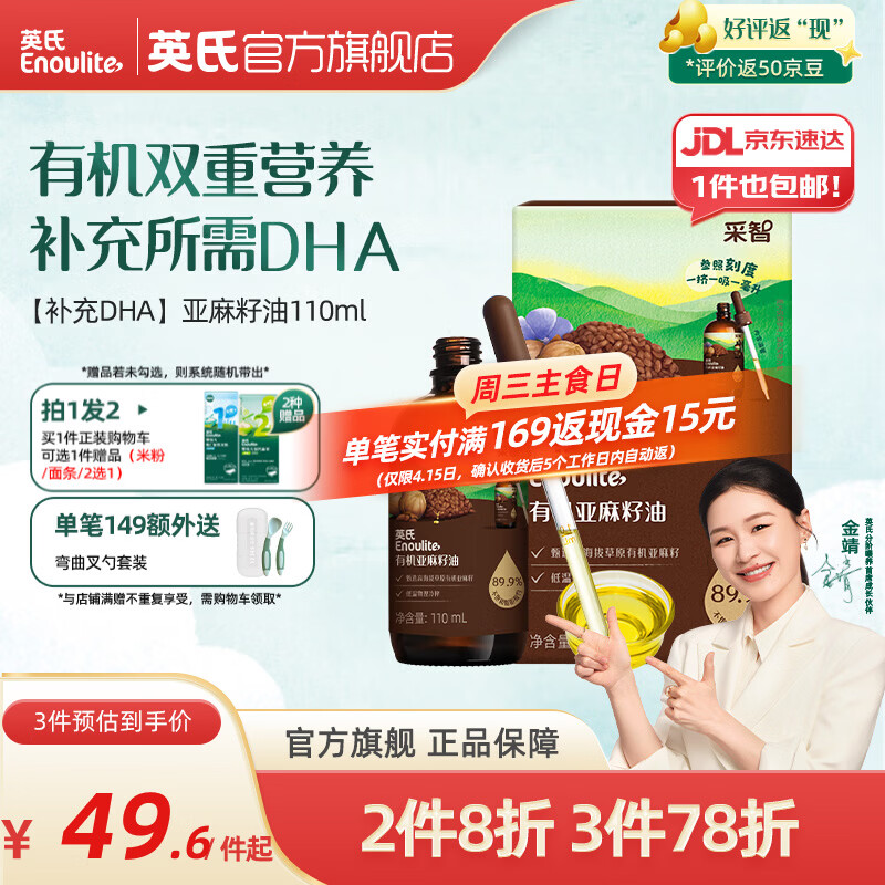 英氏采智有机核桃牛油果亚麻籽油儿童热炒凉拌食用油组合油 【满满亚麻酸】亚麻籽油110ml