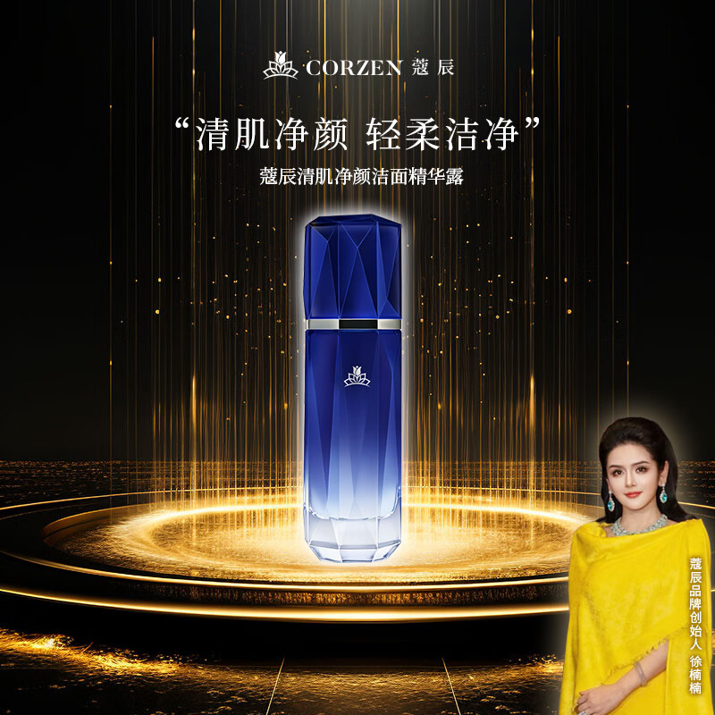 蔻辰（CORZEN）【徐楠楠】清肌净颜洁面精华露洗面奶温和清洁面部男女士护肤品 洁面精华露100ml/瓶 京东折扣/优惠券