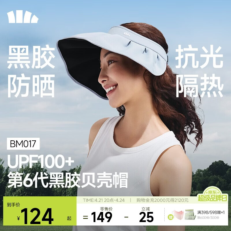 蕉下（beneunder）遮阳帽子女黑胶贝壳防晒帽男太阳帽便携空顶帽大帽檐全脸遮阳
蓝