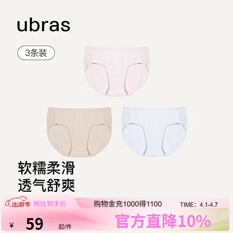 ubras高弹织带莫代尔7A抗菌裆中腰三角裤女士内裤女3条装蓝+粉+瓷肌 L