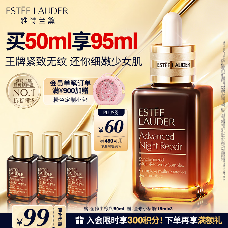 雅诗兰黛小棕瓶精华露50ml抗老紧致护肤品套装化妆品礼盒生日礼物送老婆