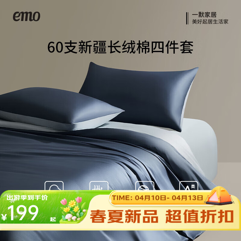 一默四件套纯棉60支长绒棉贡缎A类床单枕套单双人100%全棉床上四件套 纯棉 60支 丨晴蓝配浅蓝 床单款 （被套200*230cm） 枕套2只