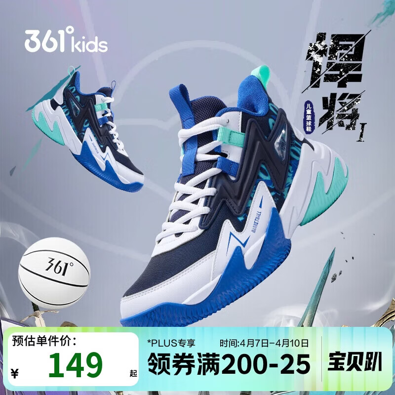 361°悍将 儿童篮球鞋24四季青少年实战训练硬底耐磨篮球鞋 蓝35