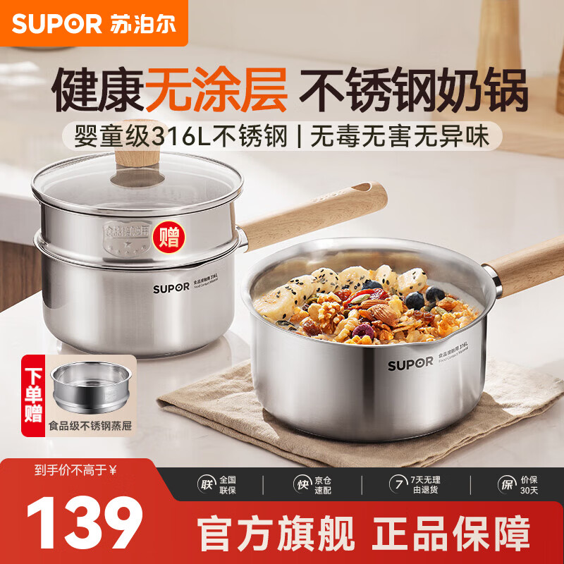 苏泊尔（SUPOR）奶锅316L不锈钢宝宝辅食锅泡面热牛奶小奶锅汤锅电磁炉燃气通用 【推荐】316L不锈钢奶锅- 18cm
