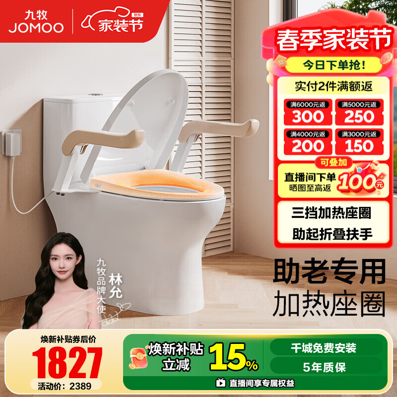 九牧（JOMOO）恒温马桶三档加热座圈恒温坐便器大冲力虹吸式抗菌马桶11511 折叠扶手适老型马桶11511KF 305/300mm