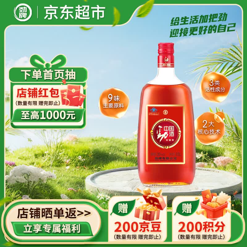 劲牌 中国劲酒 35度 1.5L 单瓶装 自饮 送礼
