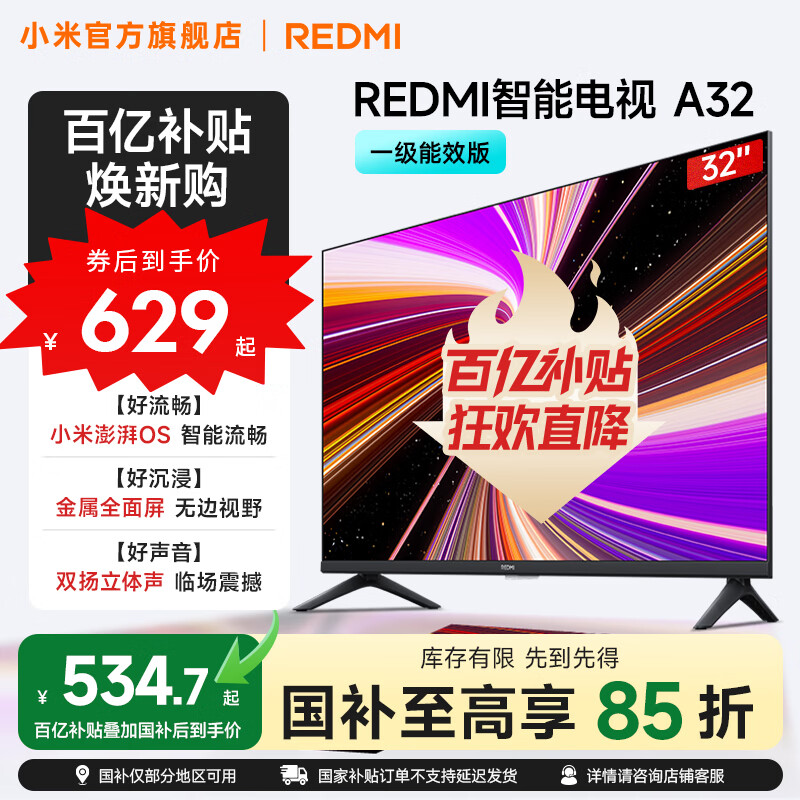 小米（MI）REDMI 智能电视A32 一级能效版 金属全面屏 双扬立体声小米电视机32英寸  L32RA-RAE 国家补贴 32英寸
