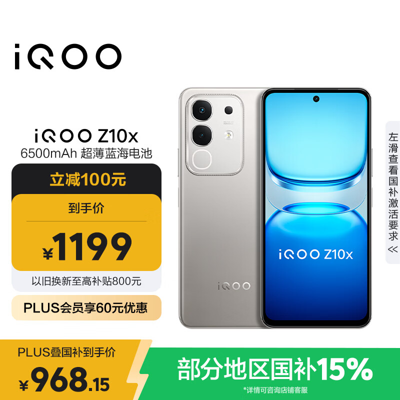 vivoiQOO Z10x 8GB+128GB 月岩钛 6500mAh超薄蓝海电池 天玑7300 护眼LCD屏幕 电竞手机 国家补贴
