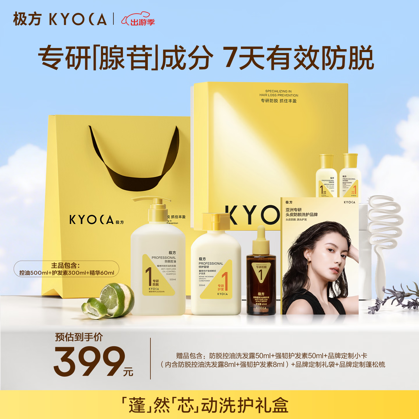 极方【蓬然芯动洗护礼盒】极方防脱控油洗发水蓬松丰盈固发舒缓洗发露 【洗护礼盒】洗发水500ml+护发素300ml+防脱精华60ml 京东折扣/优惠券