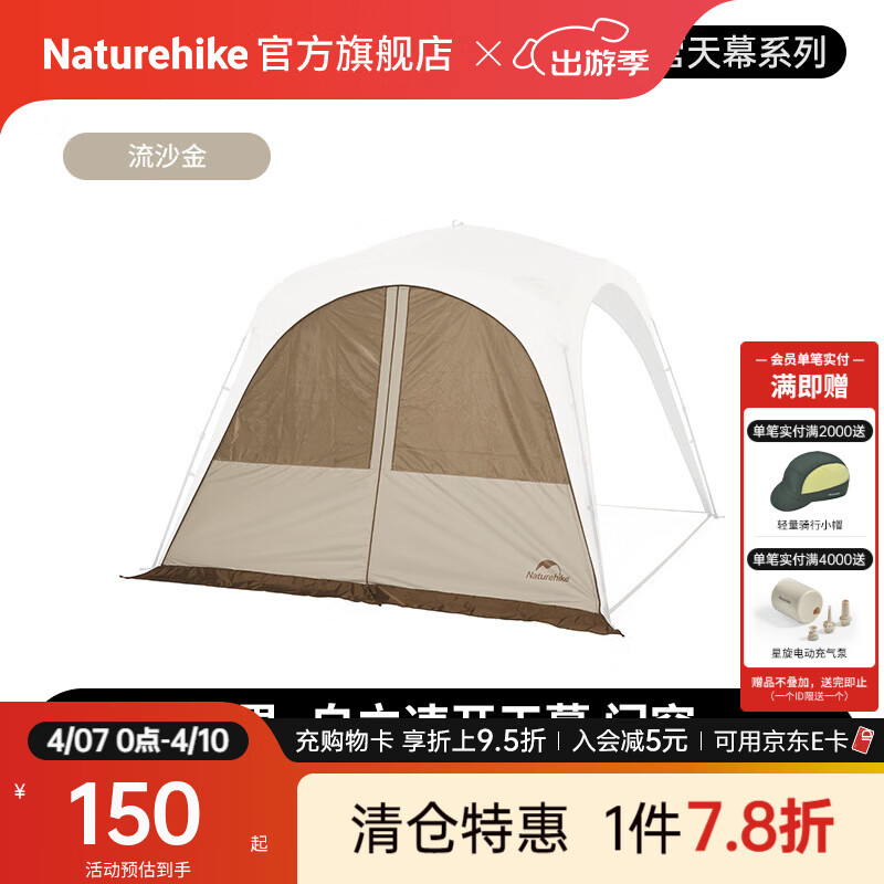 Naturehike挪客云界自立速开天幕露营自动帐篷穹顶钛黑胶遮阳防晒派对大凉亭 四角大号门帘/配件