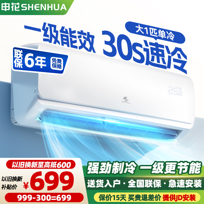 申花空调补贴 新一级能效 大1.5匹冷暖节能空调挂机 家用 壁挂式 大1P省电变频 以旧换新 快速冷暖 大1匹 一级能效 单冷 上门安装 送货入户