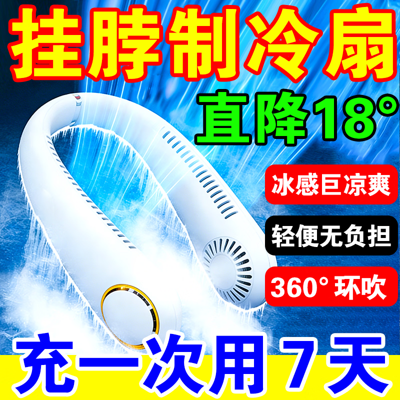 挂脖风扇制冷2026新款超长续航100小时静音小型随身便携式冷风小空调户外运动降温神器 【电镀显数新款】神秘蓝 4000mAh