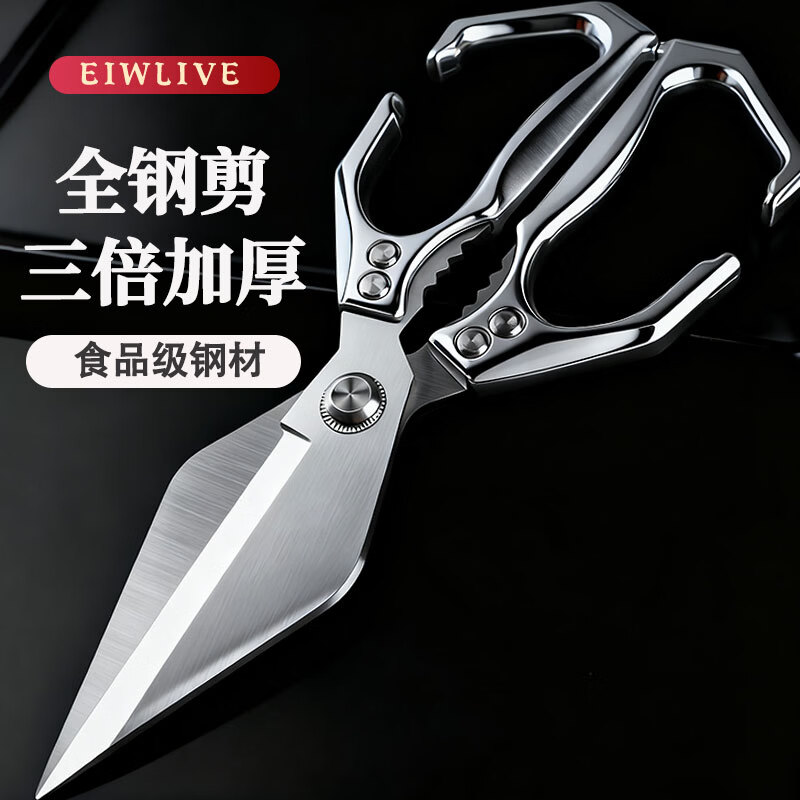 EIWLIVE【抖音主播同款】新款强力大头剪 强力鸡骨剪剪骨剪肉厨房剪 【全钢一体】大号鸡骨剪