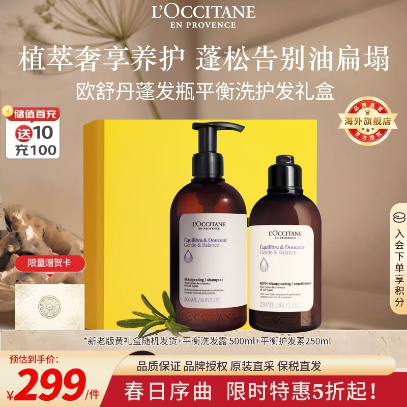 欧舒丹蓬发瓶平衡洗护礼盒(洗发露500ml+护发素250ml)控油蓬松洗护套装