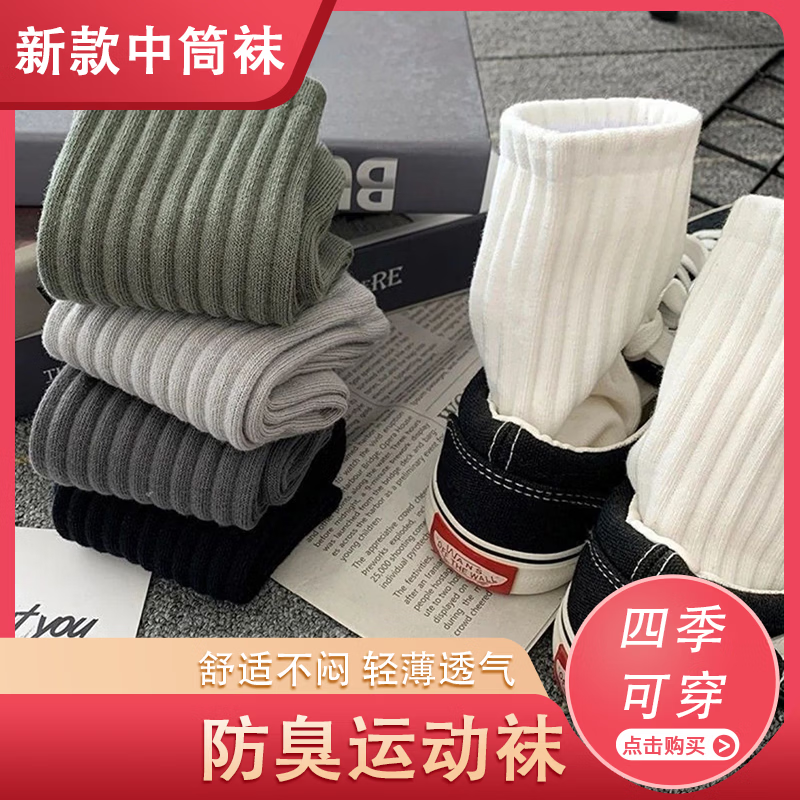 【甄选好物】新款中筒袜防滑束腰男运动袜亲肤吸汗纯色防臭百搭日 【五色各二】10双 均码