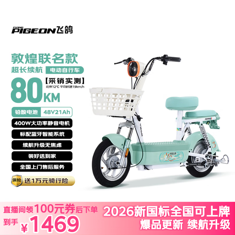 飞鸽电动自行车 E75Plus新国标电动车2026【敦煌联名】80KM长续航48V21Ah铅酸电池智能电瓶车可上牌