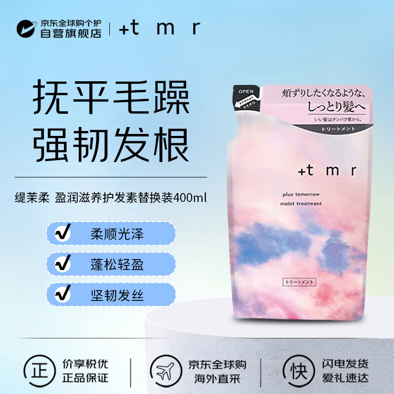 tmr缇茉柔盈润滋养护发素替换装400ml 31.28元 - 美泡泡