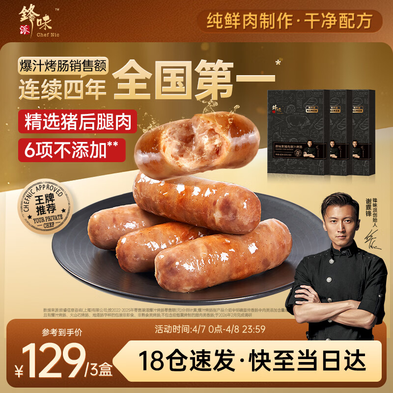 锋味派黑猪肉火山石烤肠原味400g*3盒香肠早餐火腿肠热狗脆皮肠烧烤食材